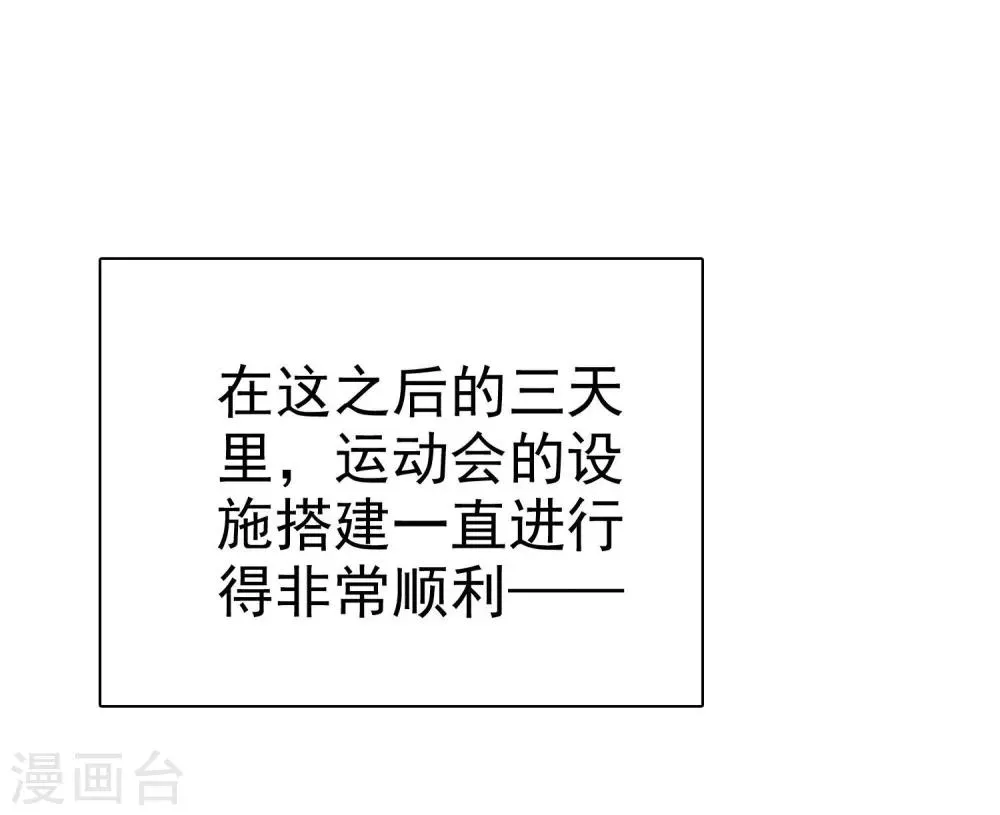 第2季14话 真的在一起的话…… 第3页