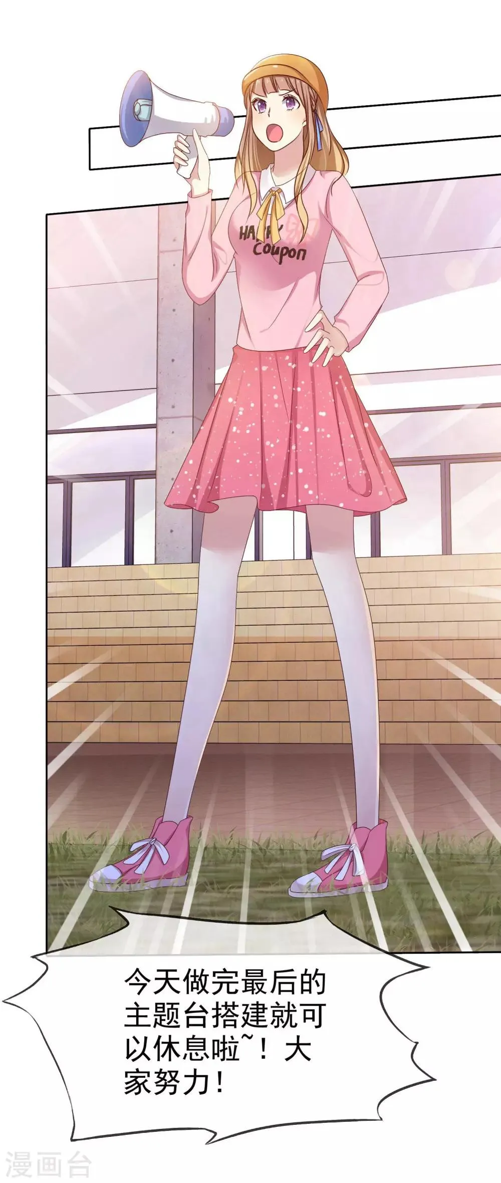 第2季14话 真的在一起的话…… 第4页