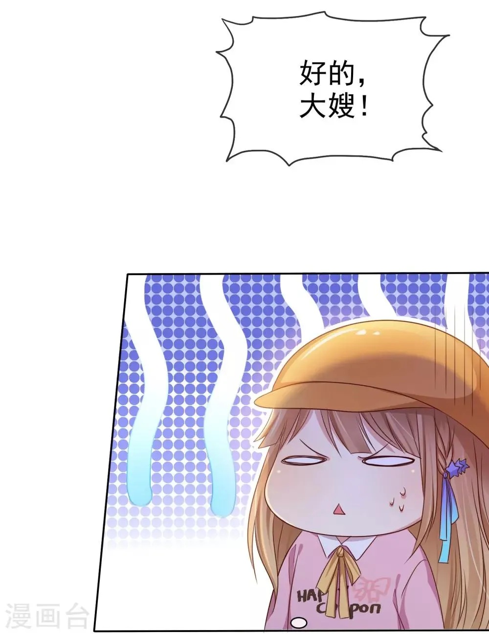 第2季14话 真的在一起的话…… 第6页