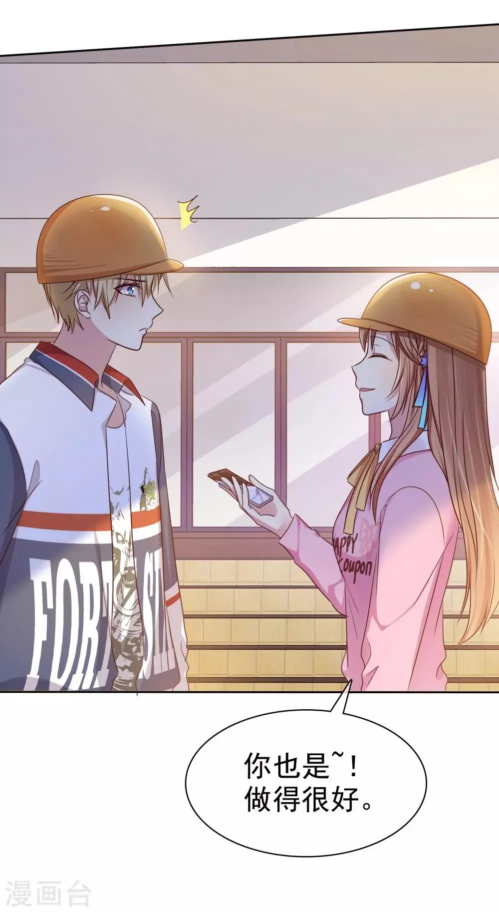 第2季14话 真的在一起的话…… 第8页