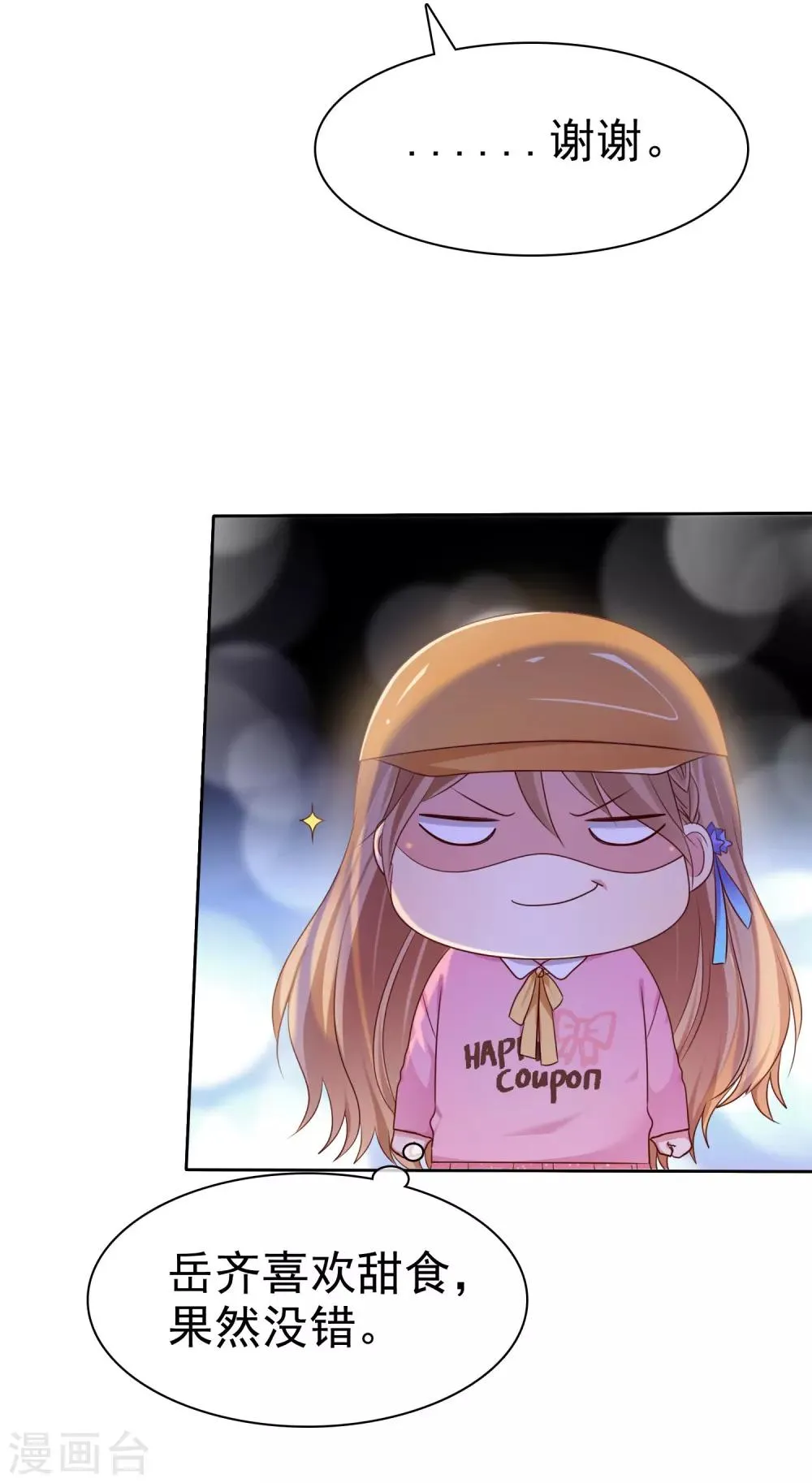 第2季14话 真的在一起的话…… 第10页
