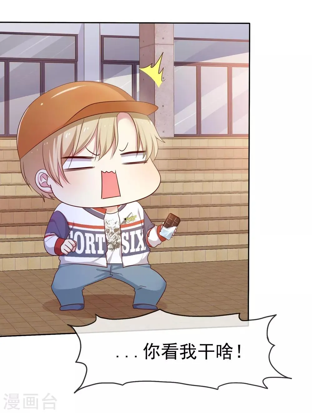 第2季14话 真的在一起的话…… 第11页