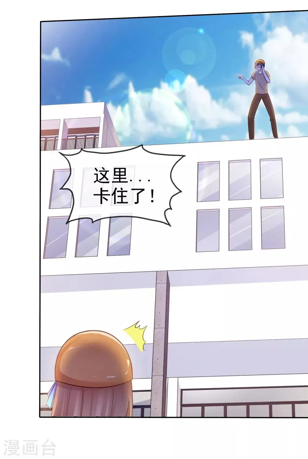 第2季14话 真的在一起的话…… 第14页