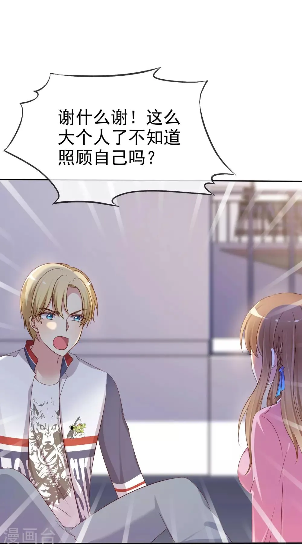 第2季14话 真的在一起的话…… 第27页