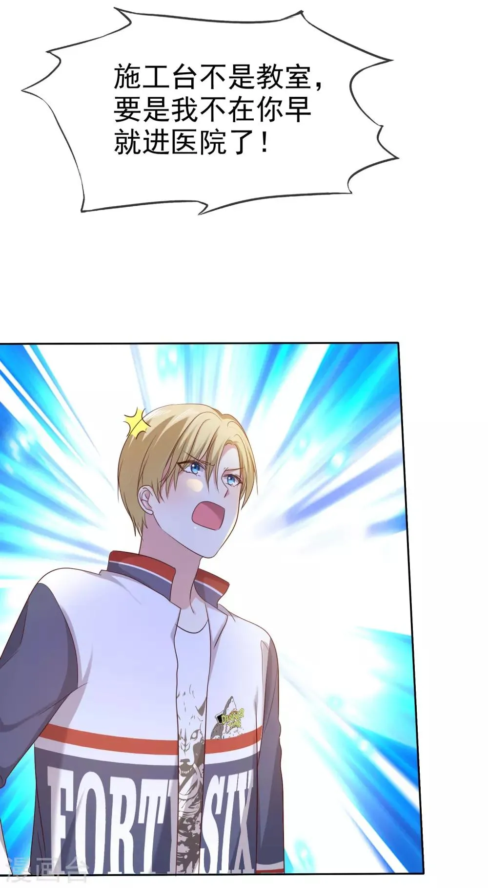 第2季14话 真的在一起的话…… 第28页
