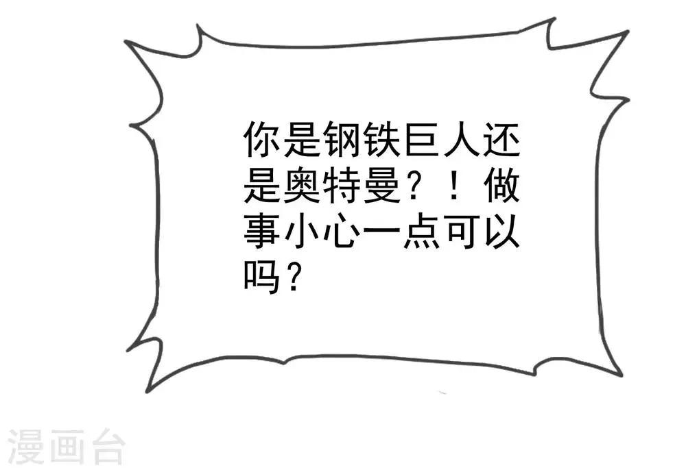 第2季14话 真的在一起的话…… 第29页