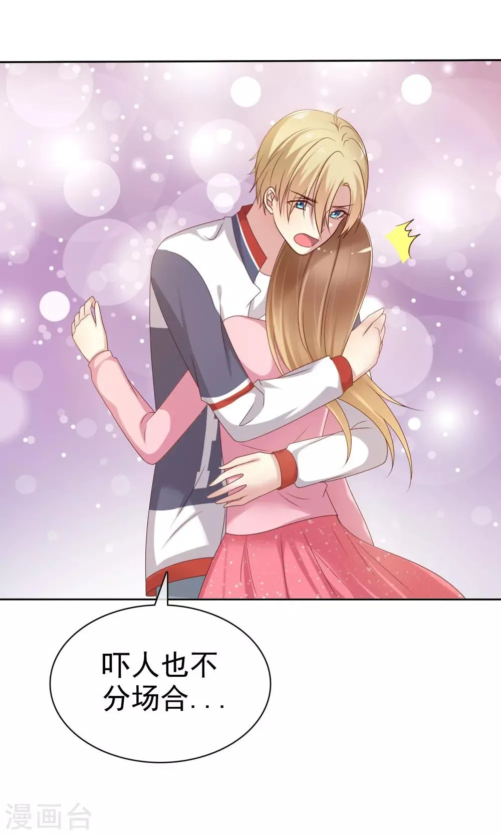 第2季14话 真的在一起的话…… 第31页