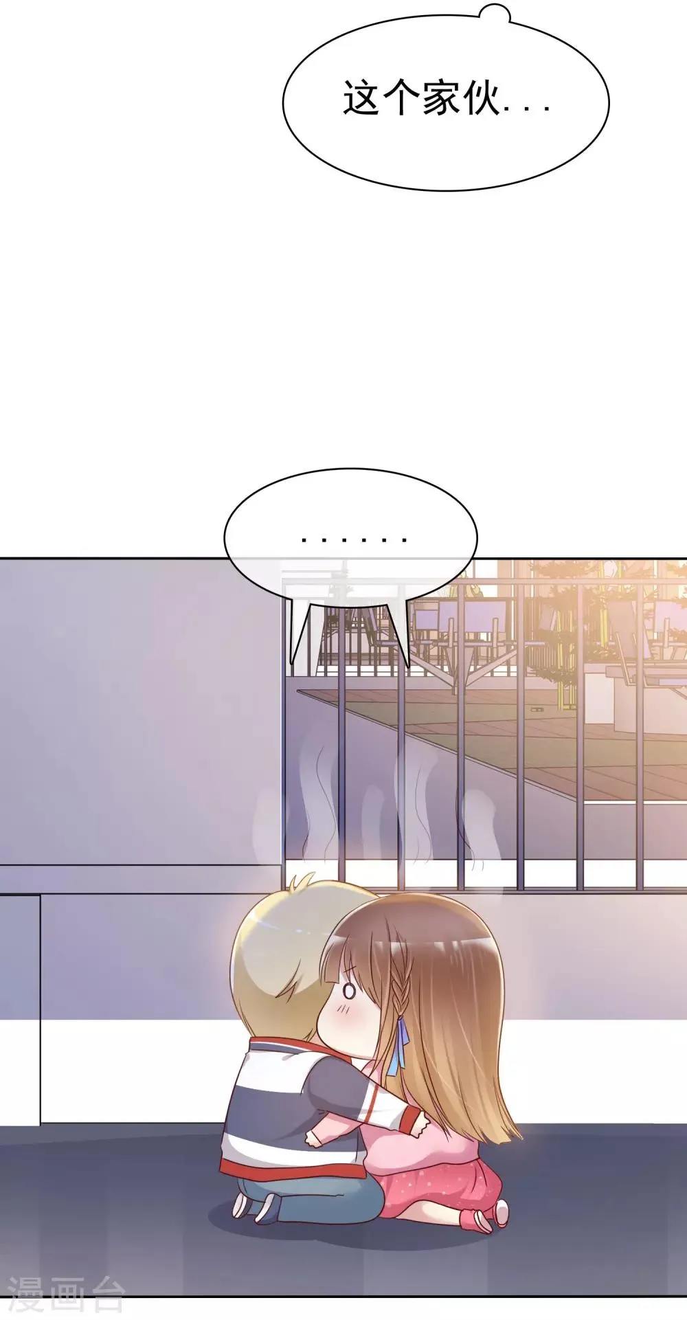 第2季14话 真的在一起的话…… 第33页