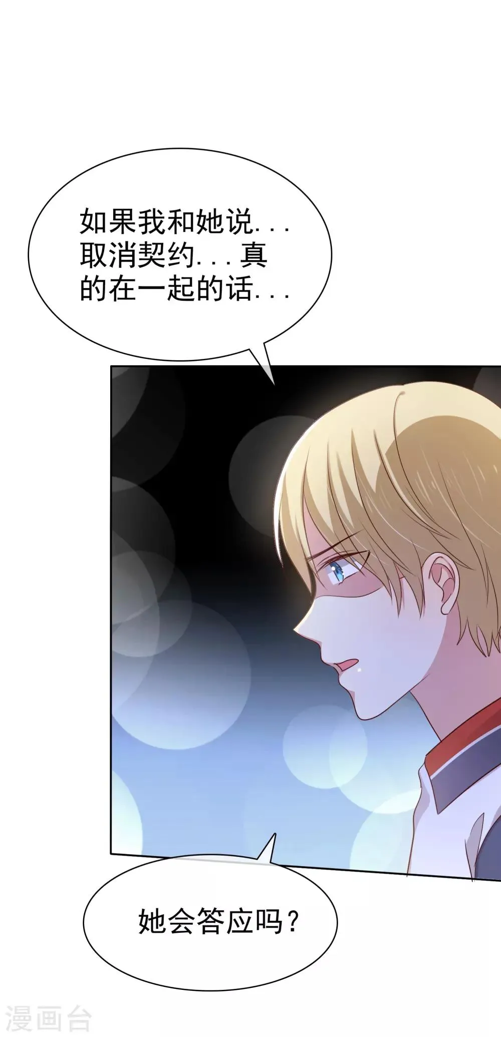 第2季14话 真的在一起的话…… 第39页
