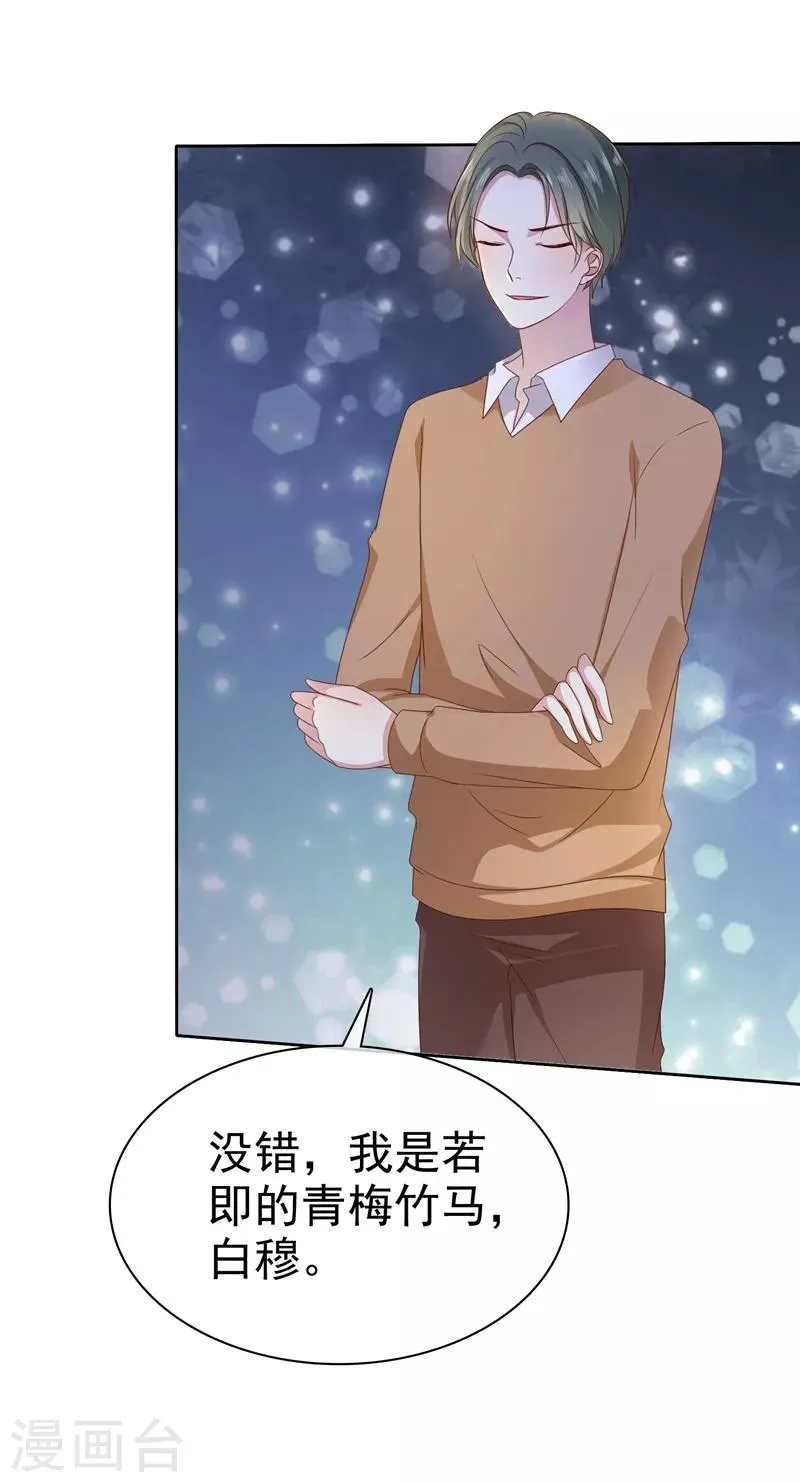 第2季15话 我会守护你的！ 第3页