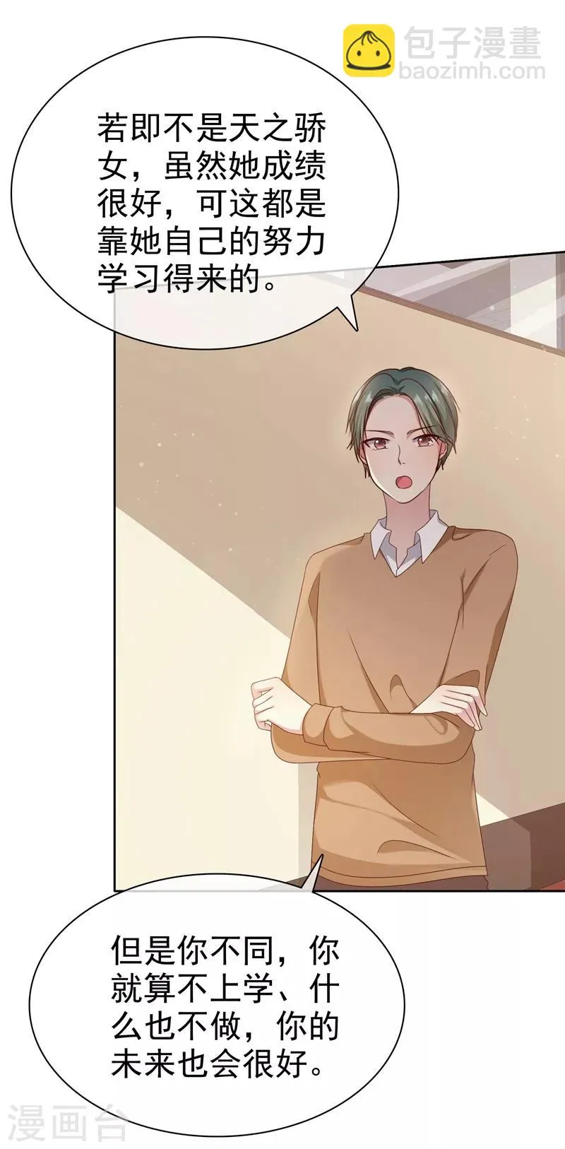第2季15话 我会守护你的！ 第9页