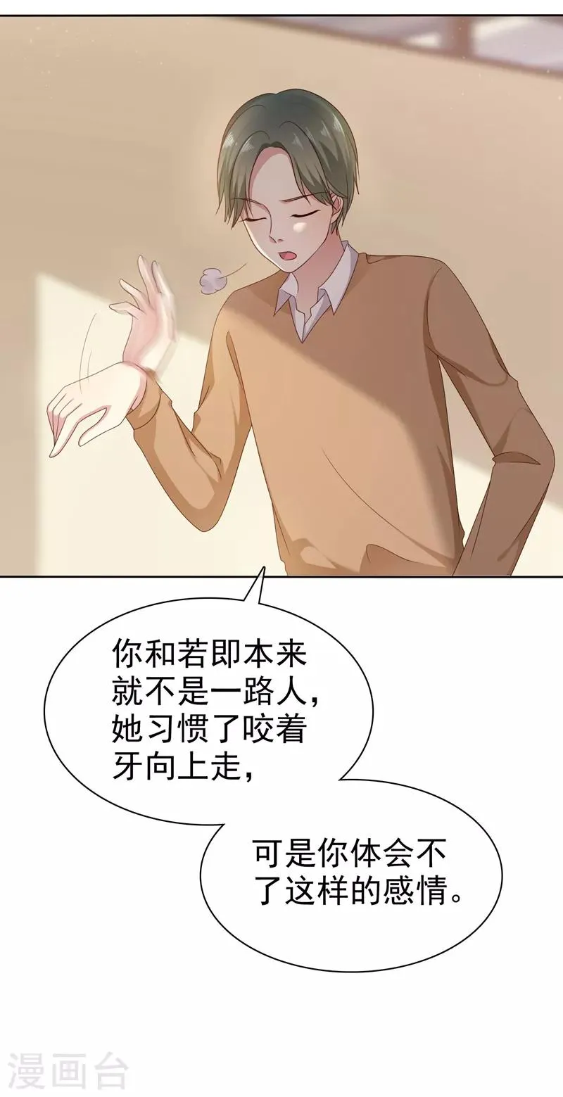 第2季15话 我会守护你的！ 第10页