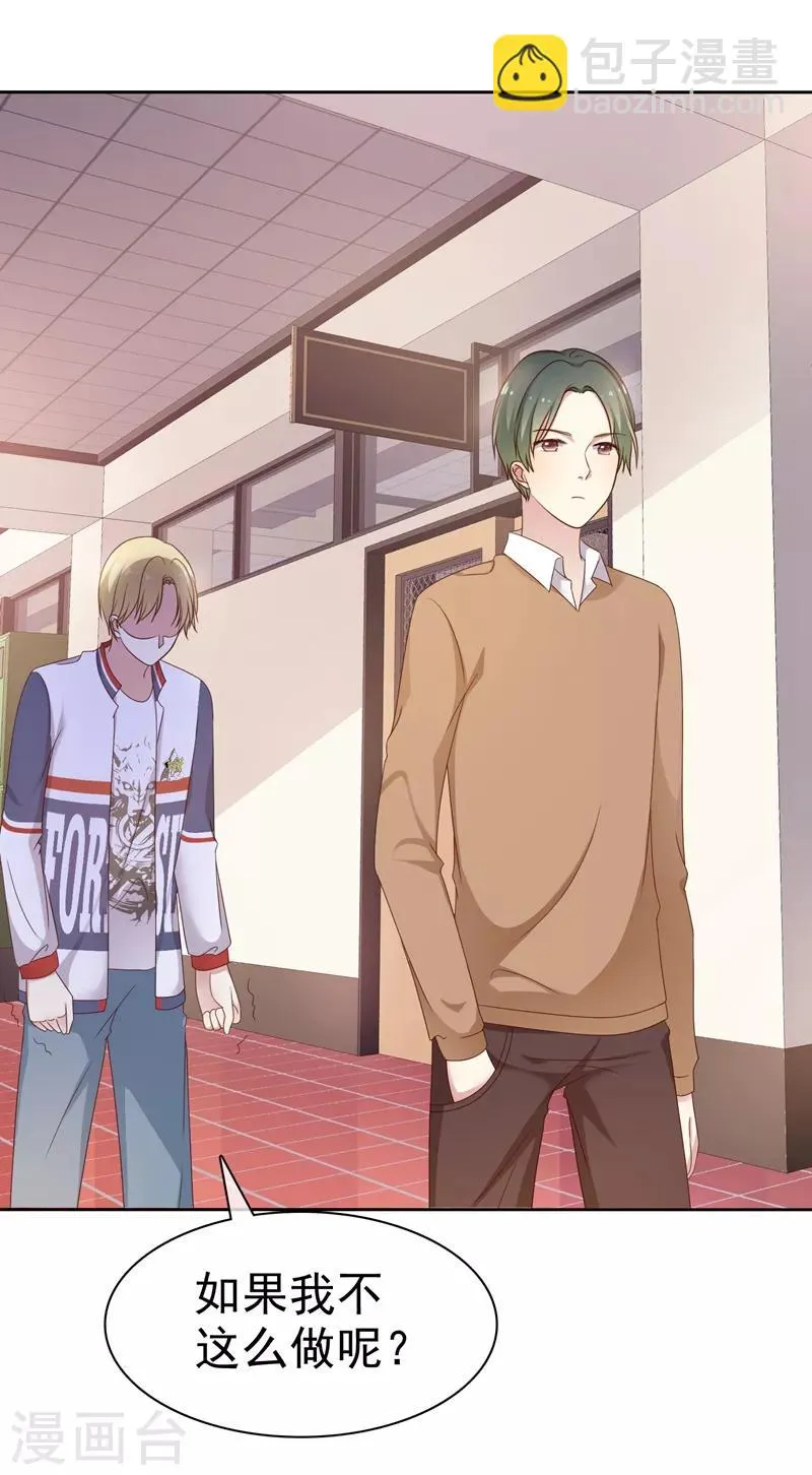 第2季15话 我会守护你的！ 第12页