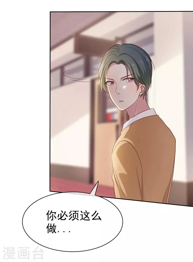 第2季15话 我会守护你的！ 第13页