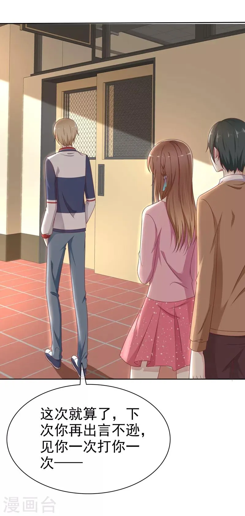 第2季15话 我会守护你的！ 第23页