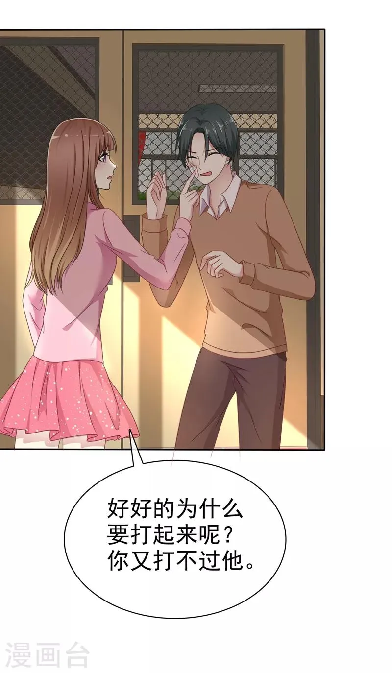第2季15话 我会守护你的！ 第24页