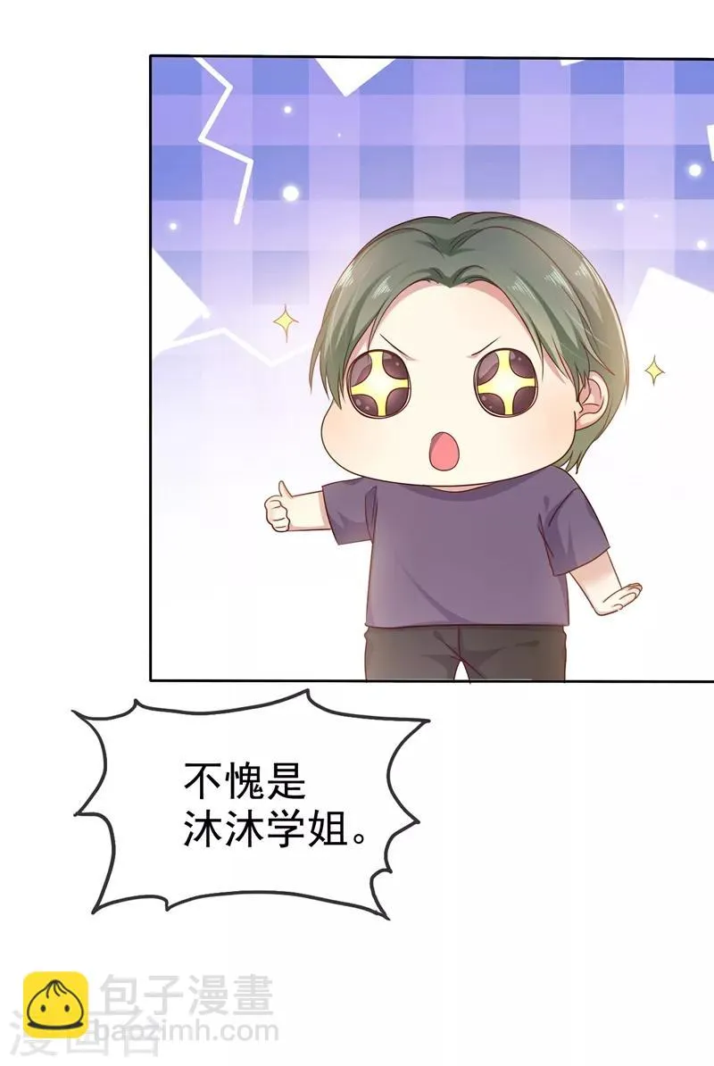 第2季15话 我会守护你的！ 第27页