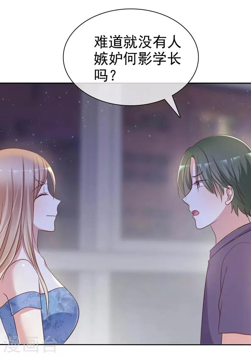 第2季15话 我会守护你的！ 第28页
