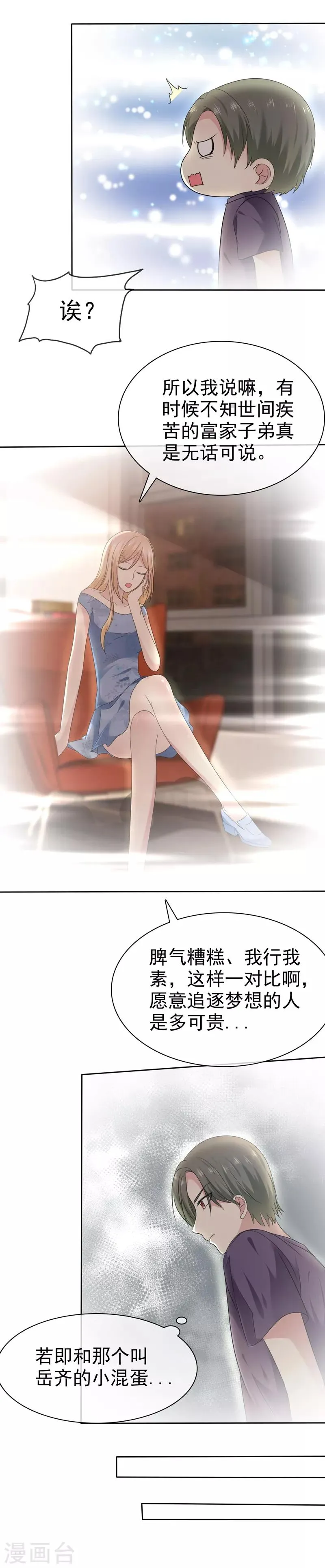 第2季15话 我会守护你的！ 第31页