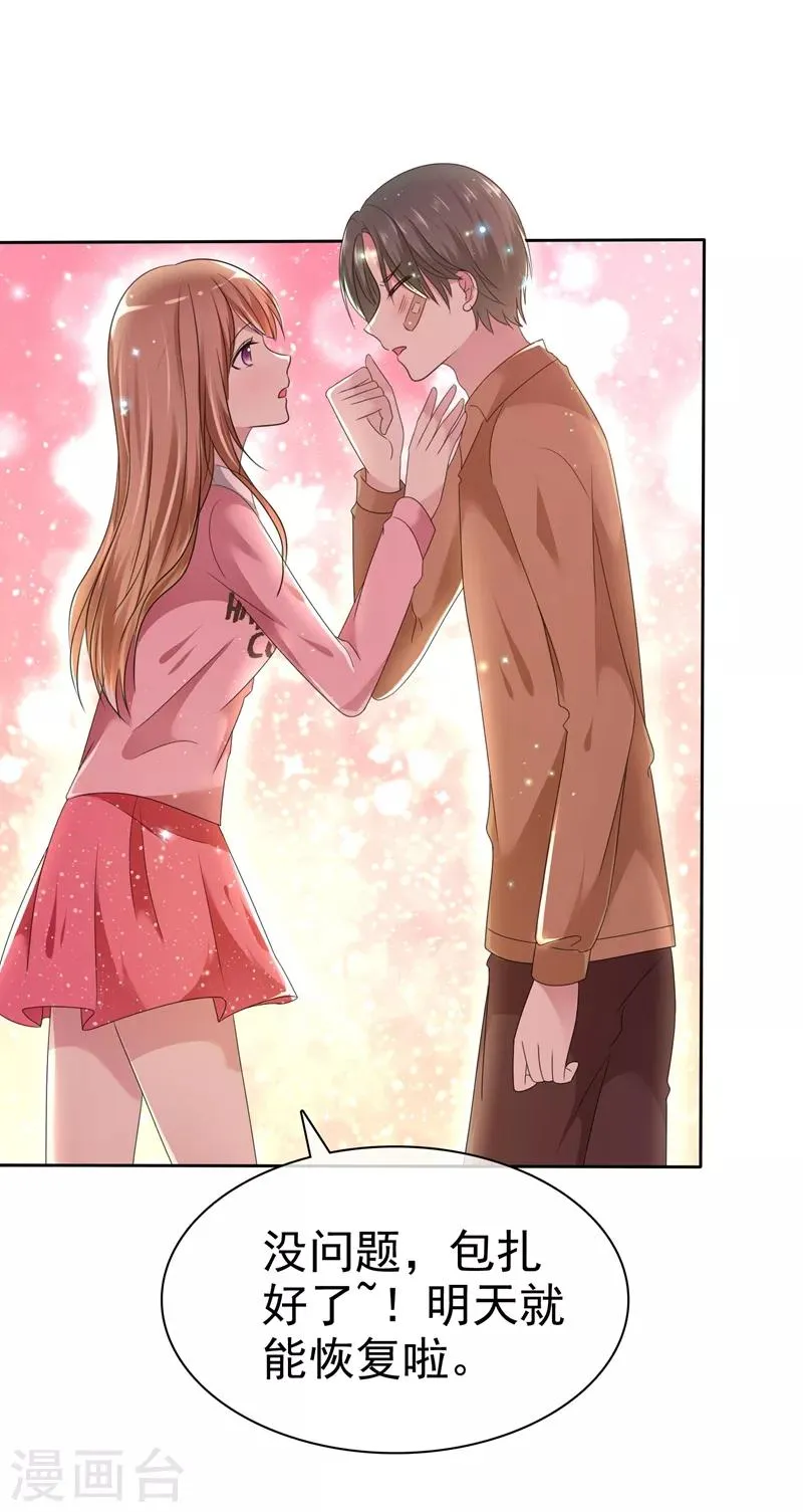 第2季15话 我会守护你的！ 第32页