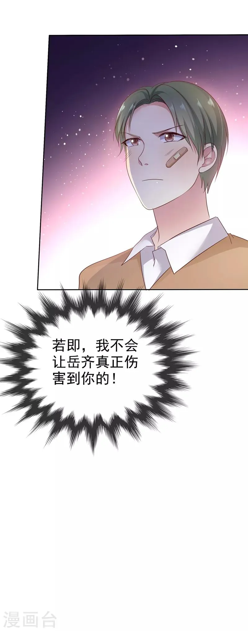 第2季15话 我会守护你的！ 第33页