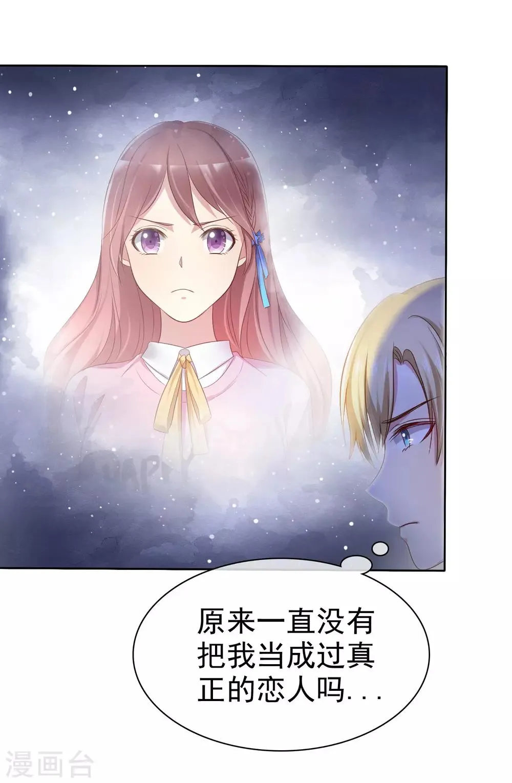 第2季16话 你对我的感觉？ 第4页