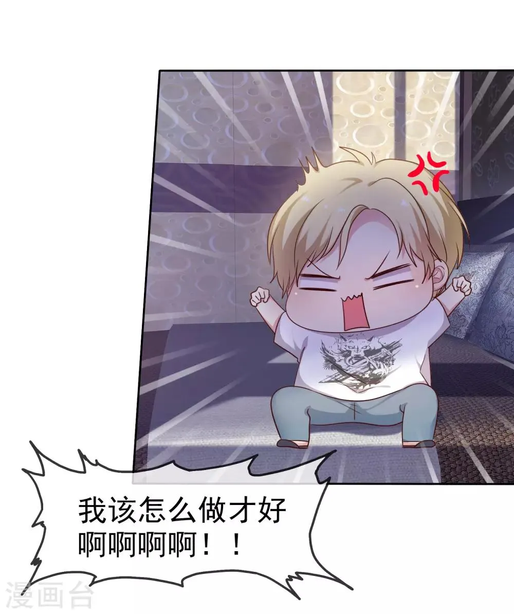第2季16话 你对我的感觉？ 第5页