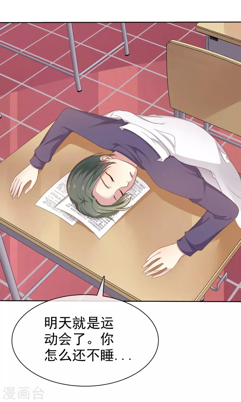 第2季16话 你对我的感觉？ 第15页