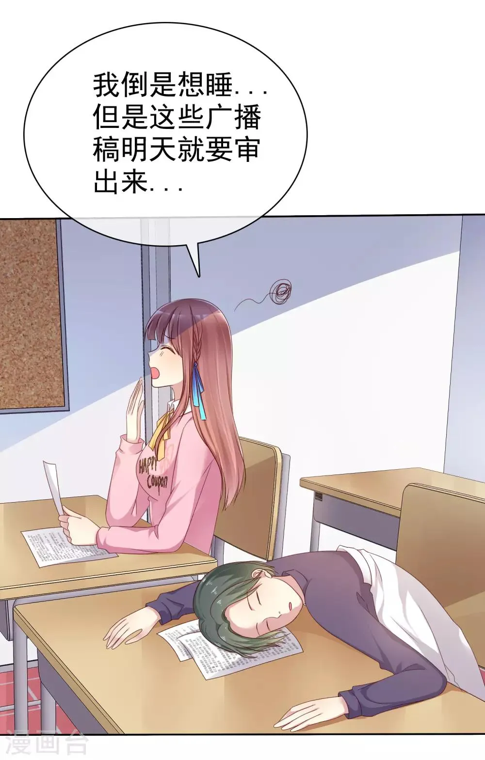第2季16话 你对我的感觉？ 第16页