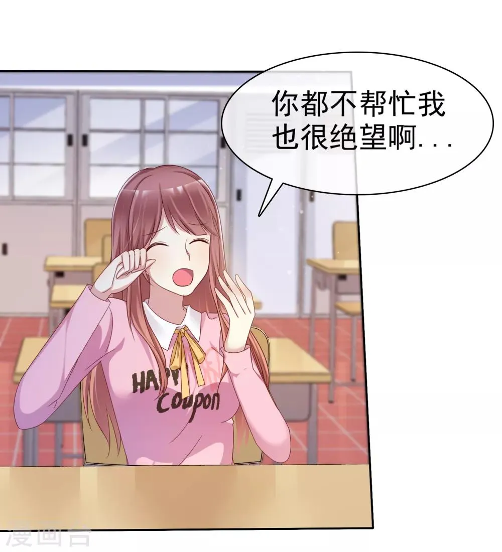 第2季16话 你对我的感觉？ 第17页