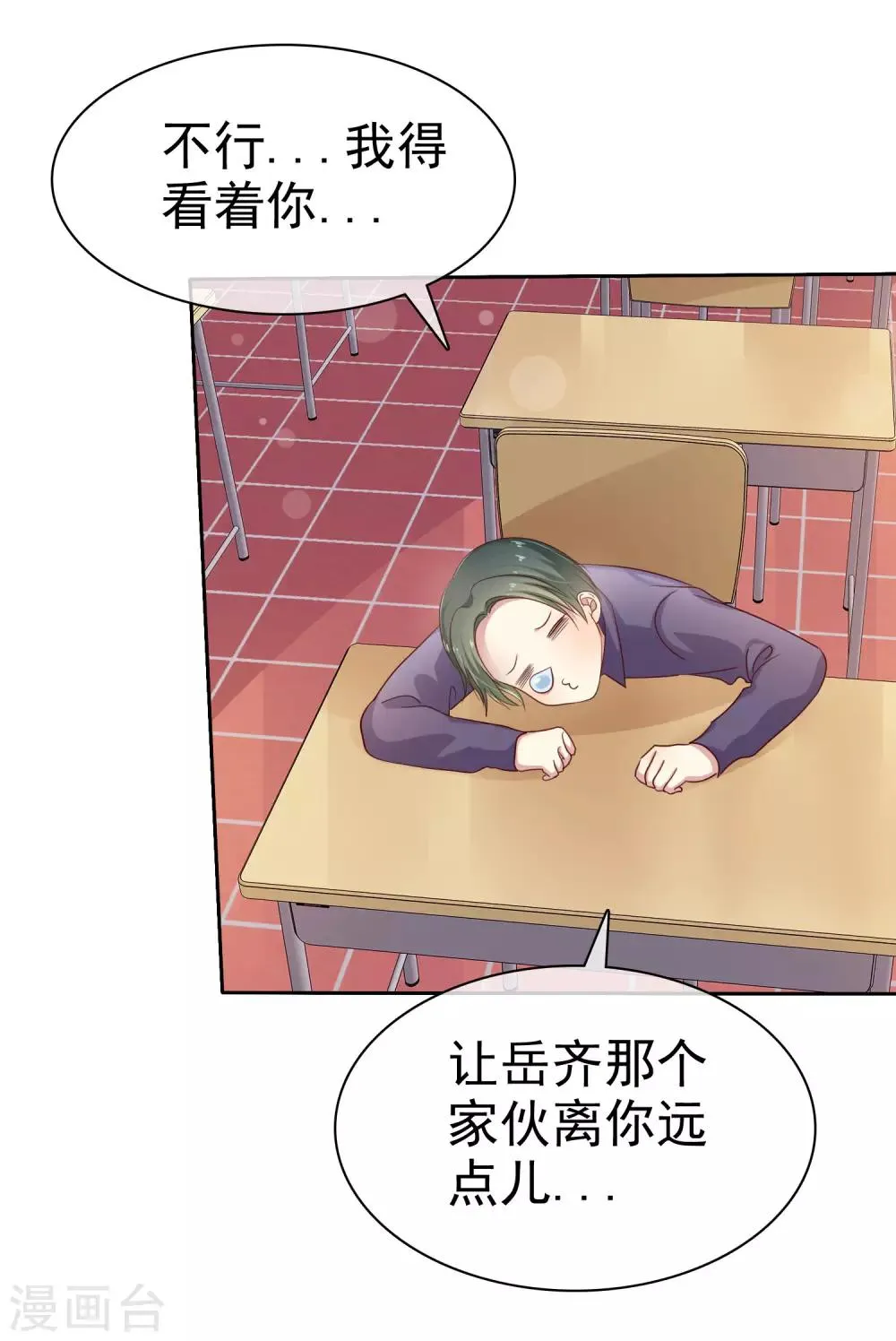 第2季16话 你对我的感觉？ 第18页