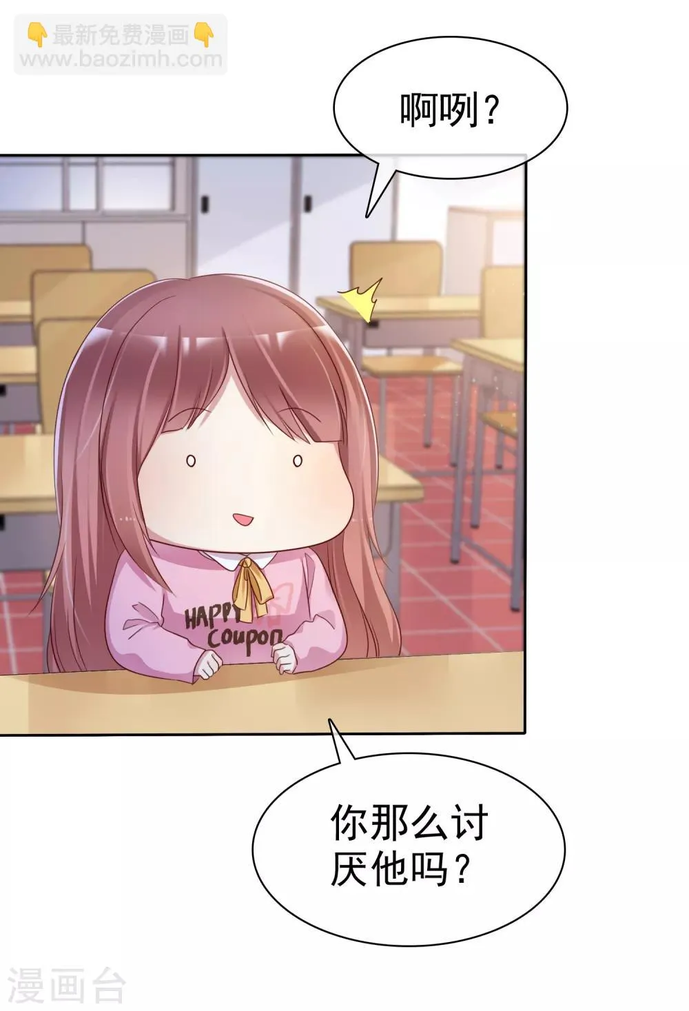 第2季16话 你对我的感觉？ 第19页