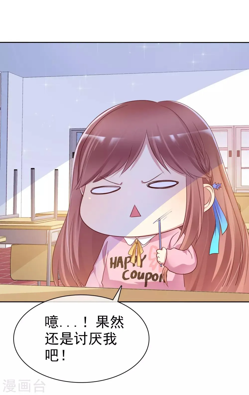 第2季16话 你对我的感觉？ 第23页