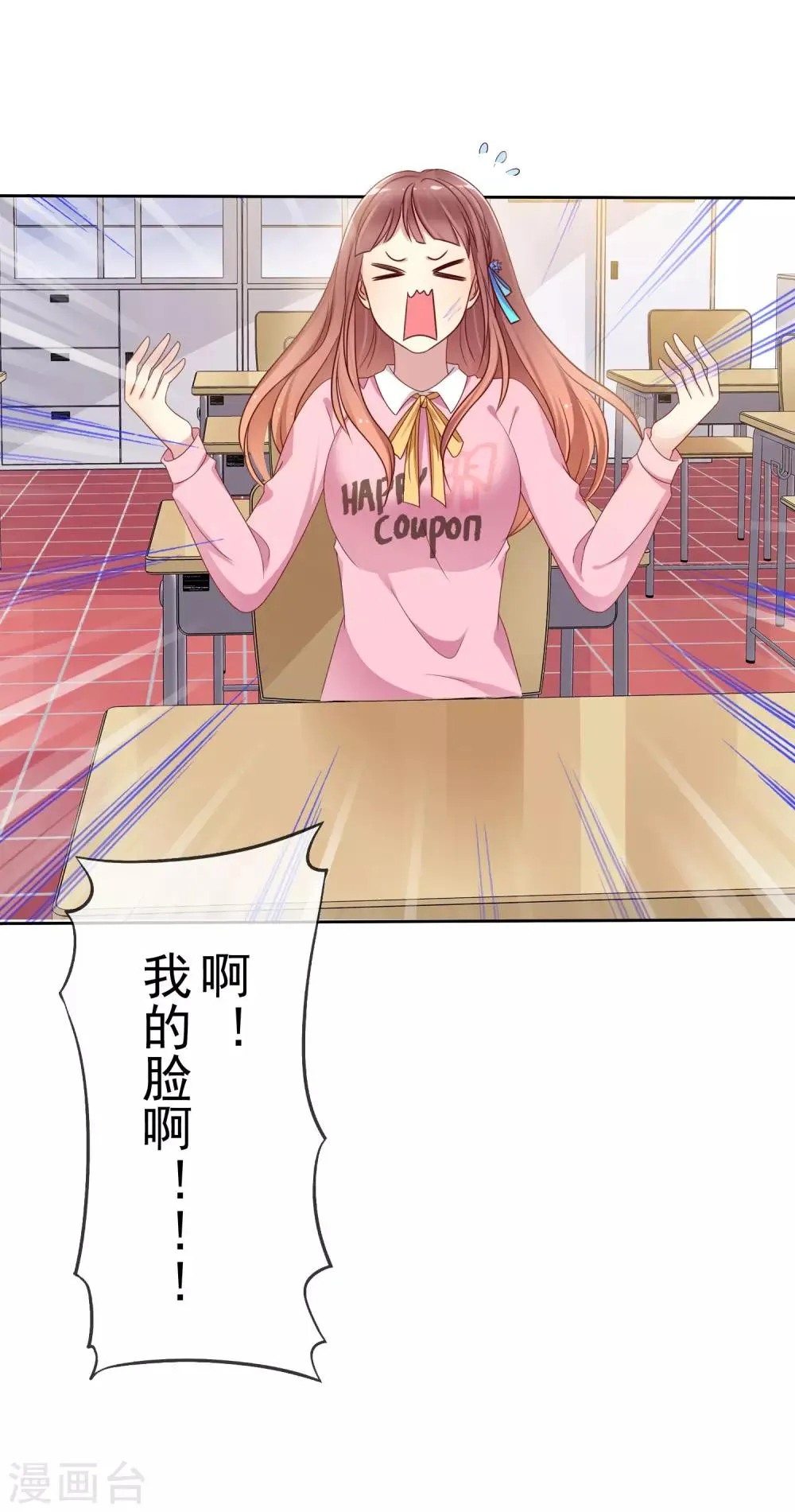第2季16话 你对我的感觉？ 第25页
