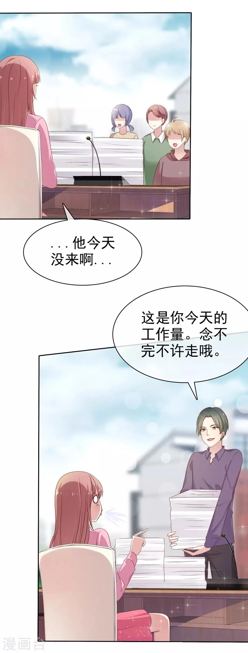 第2季16话 你对我的感觉？ 第29页