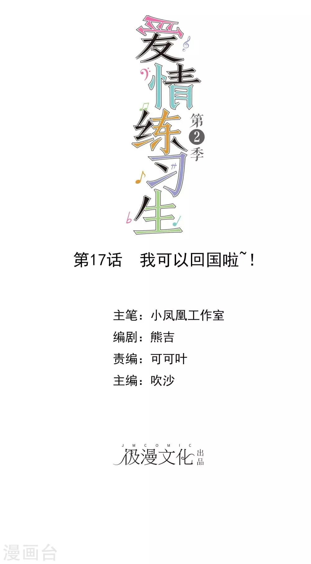 第2季17话 我可以回国啦 第1页