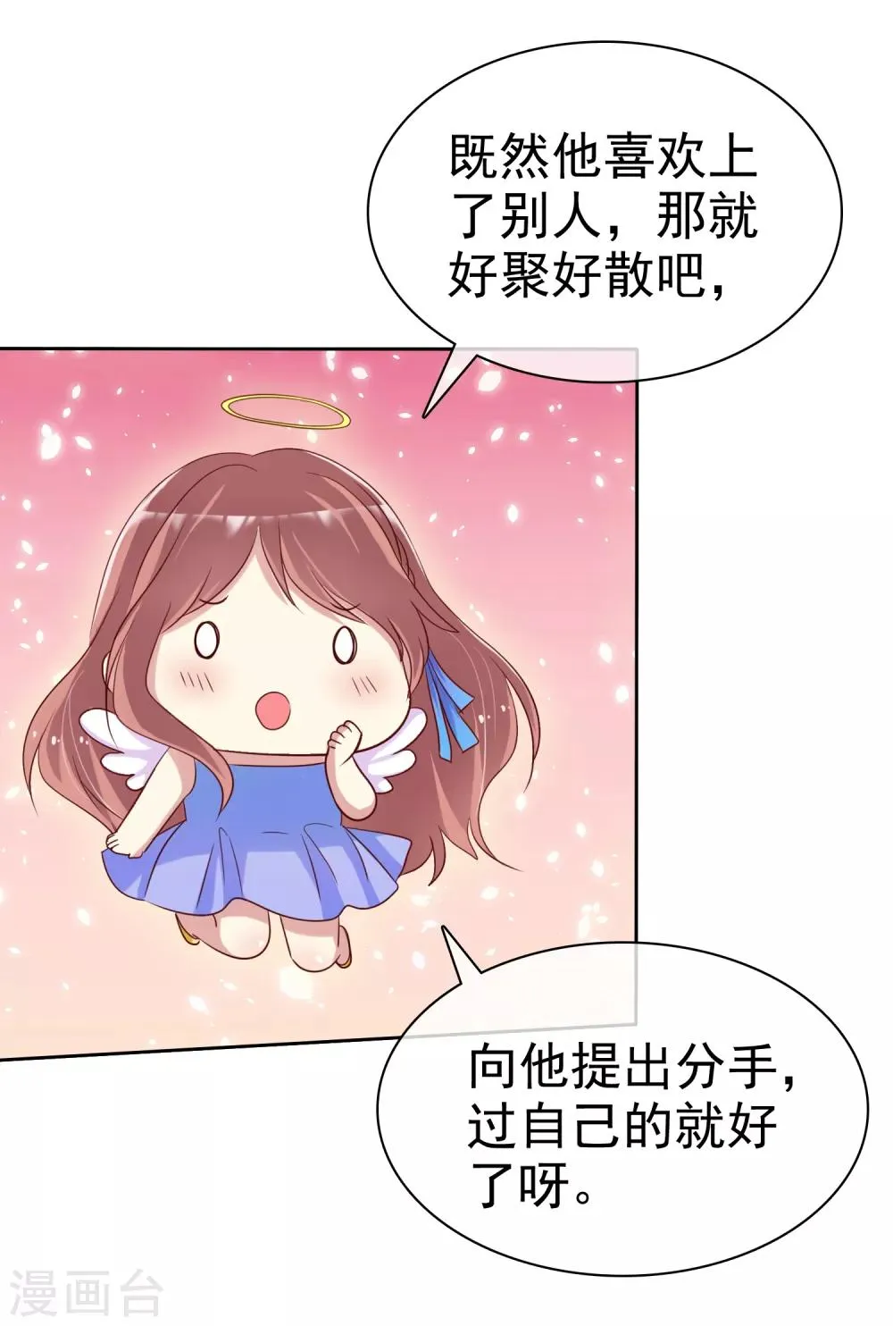 第2季17话 我可以回国啦 第29页