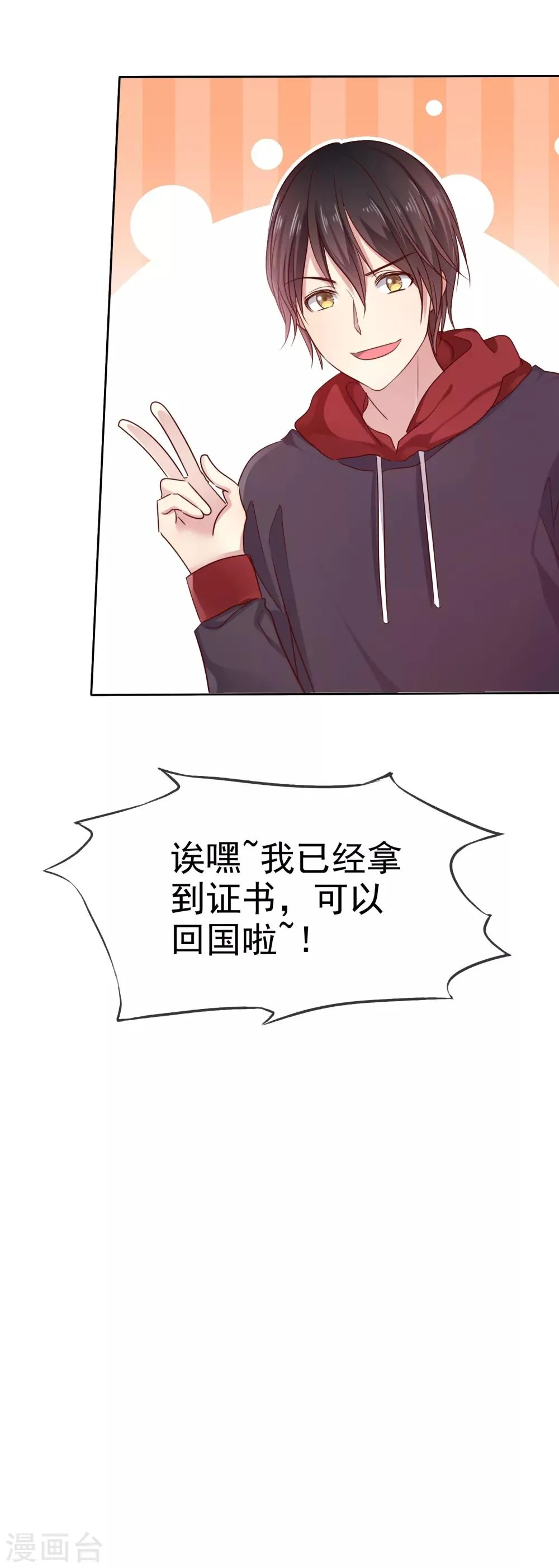 第2季17话 我可以回国啦 第39页