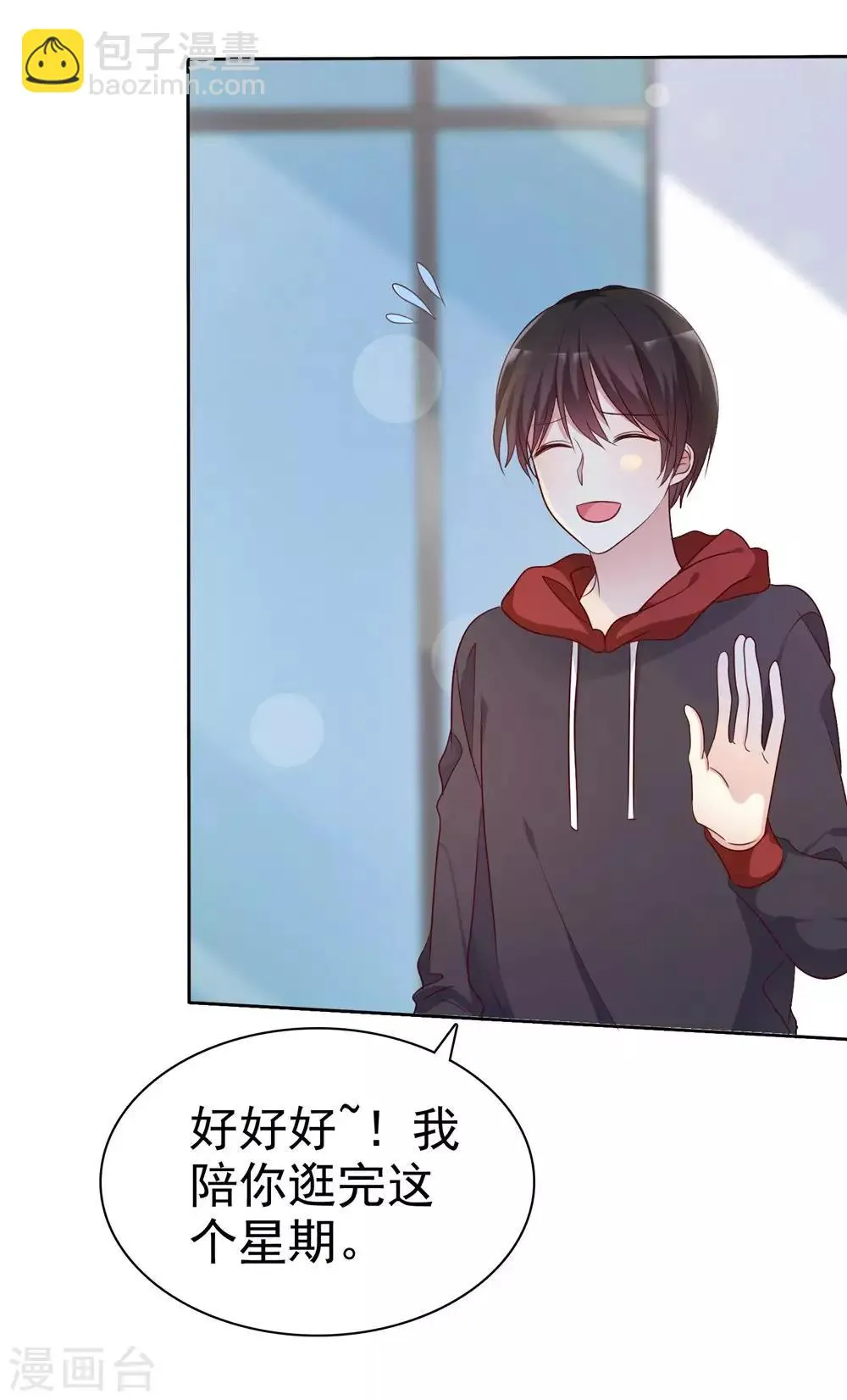 第2季18话 雨中邂逅 第3页