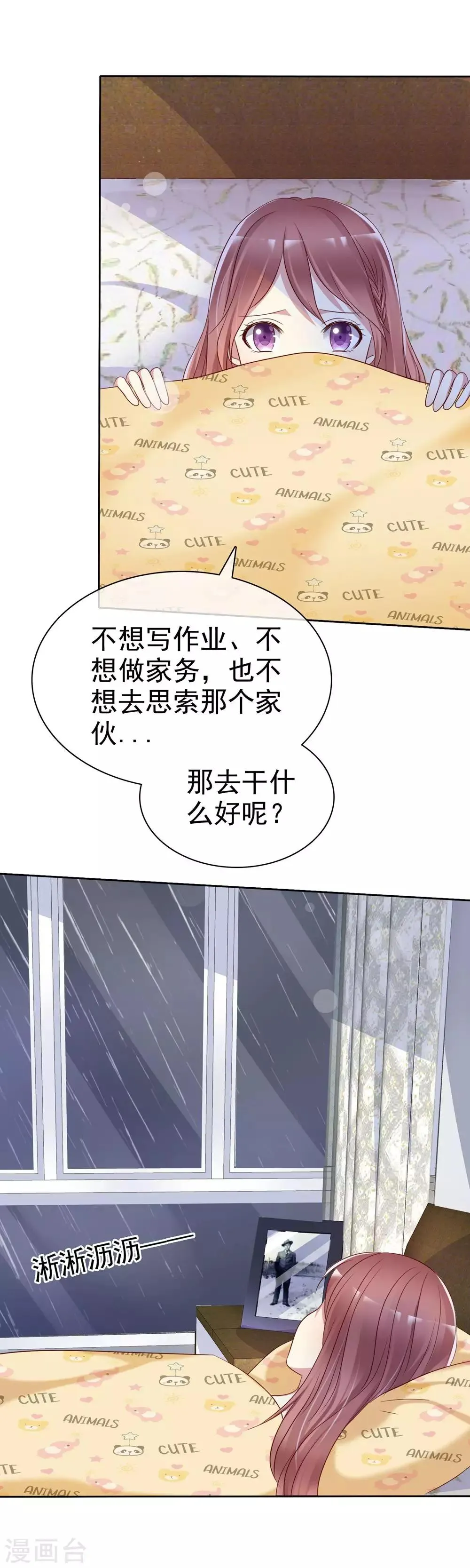 第2季18话 雨中邂逅 第9页