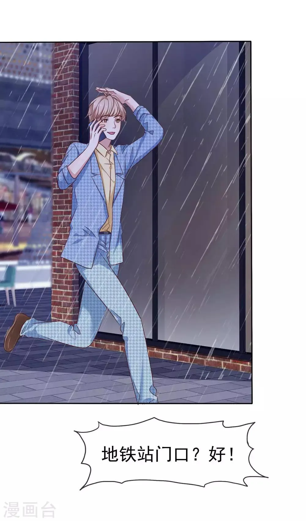 第2季18话 雨中邂逅 第13页