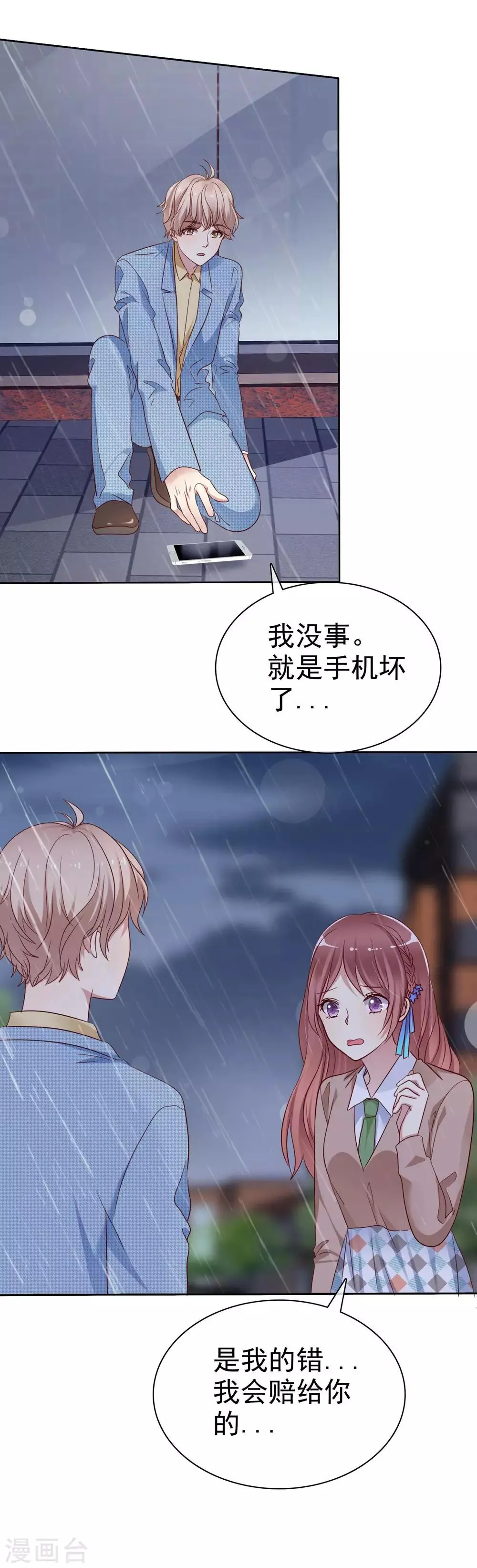 第2季18话 雨中邂逅 第23页