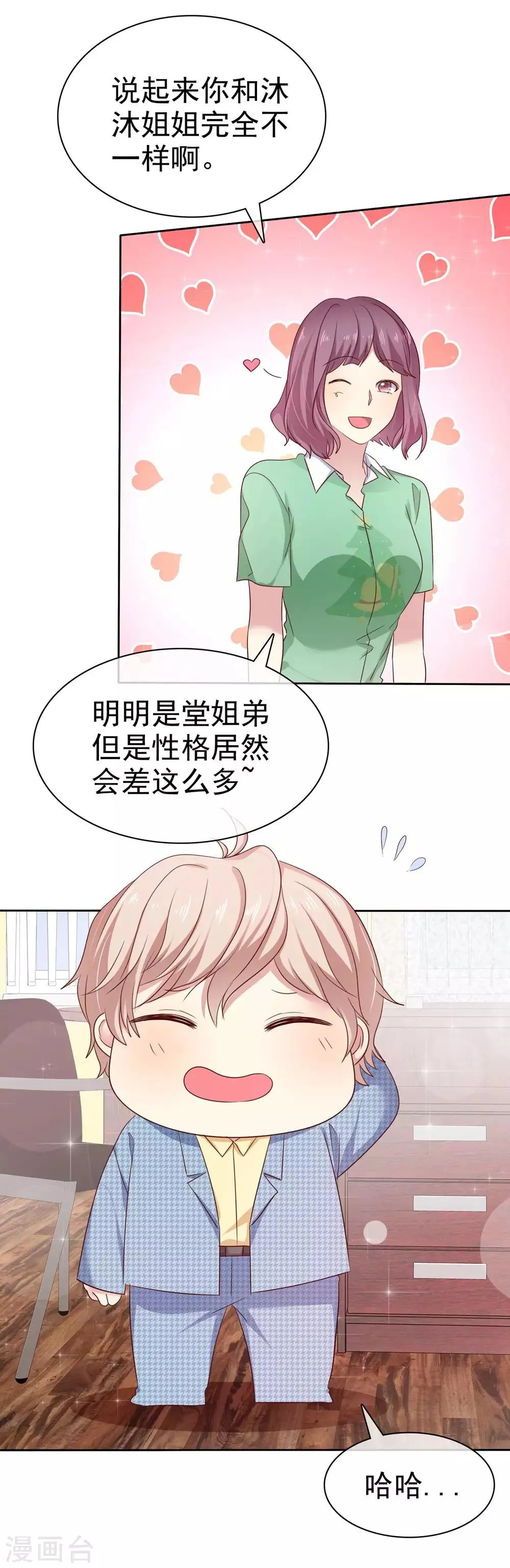 第2季18话 雨中邂逅 第31页