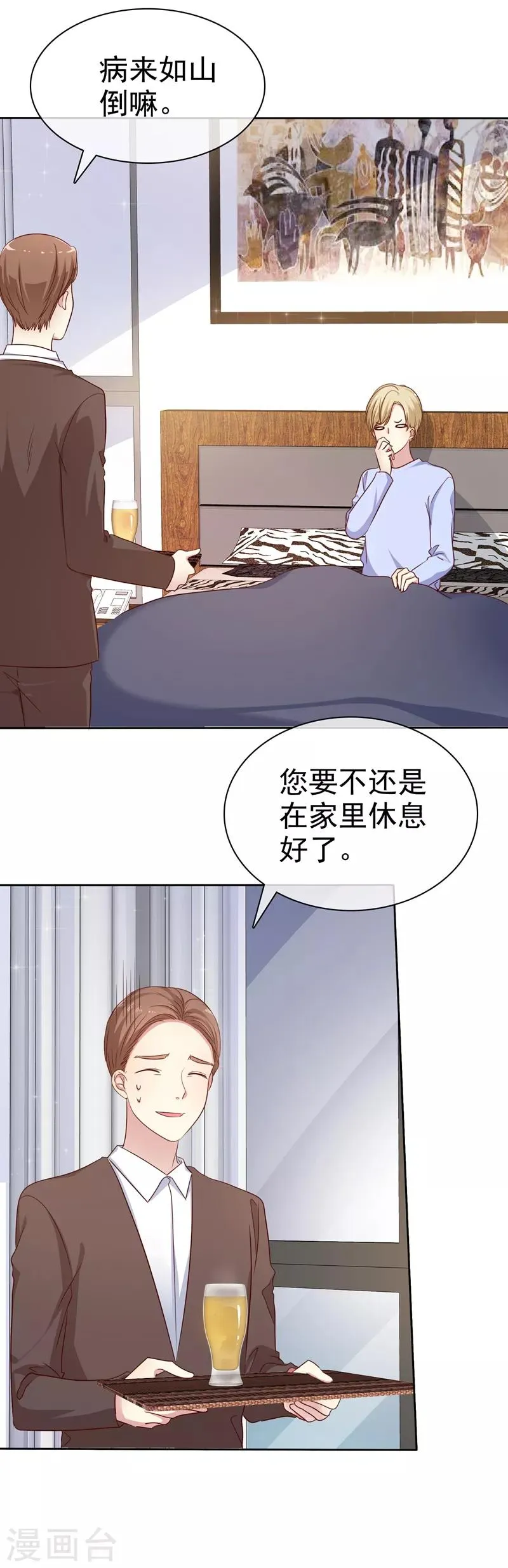 第2季19话 不想看见你行不行！ 第2页