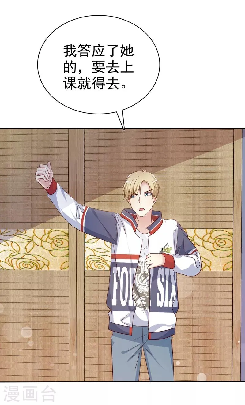 第2季19话 不想看见你行不行！ 第4页