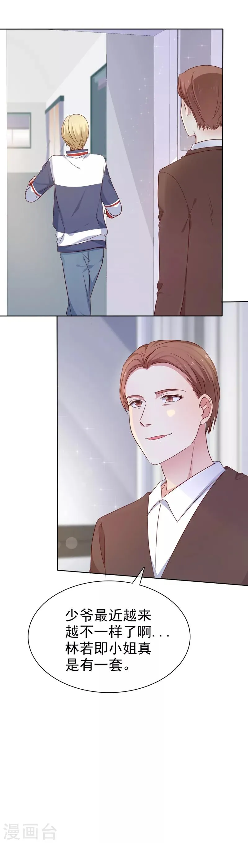 第2季19话 不想看见你行不行！ 第5页