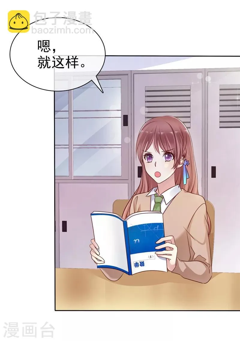 第2季19话 不想看见你行不行！ 第8页