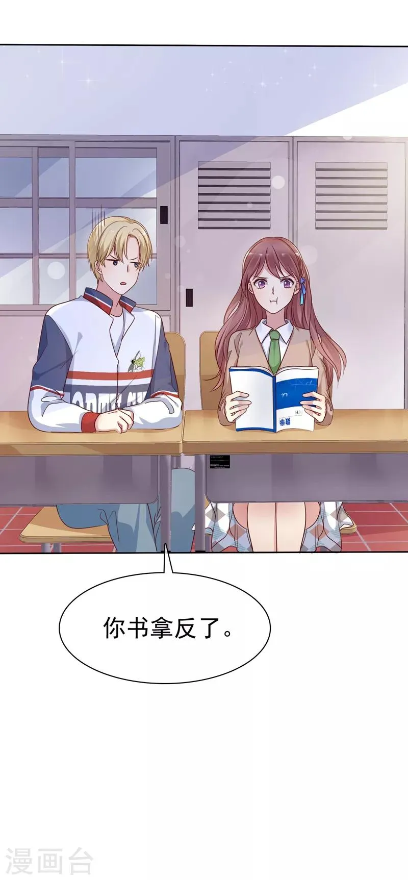 第2季19话 不想看见你行不行！ 第9页