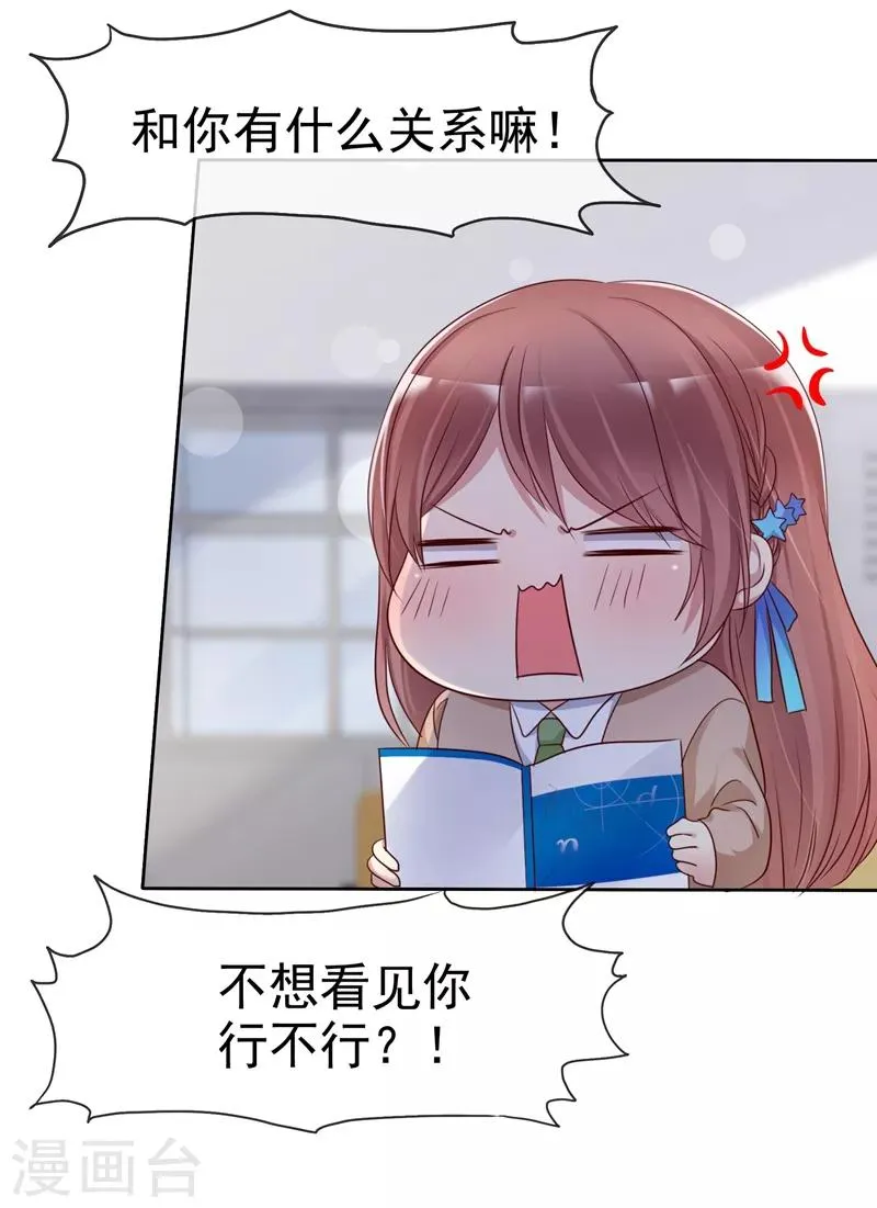 第2季19话 不想看见你行不行！ 第10页