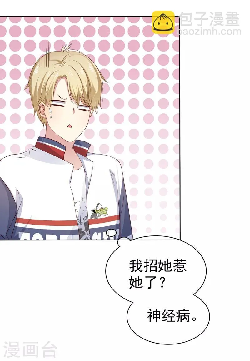 第2季19话 不想看见你行不行！ 第11页